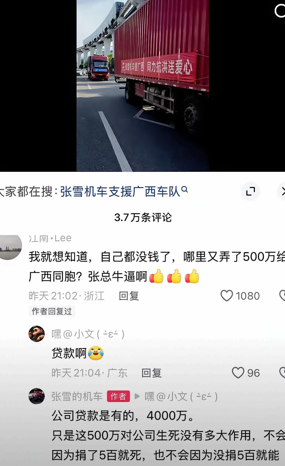 真的感动！张雪捐给广西的500万竟然是贷款！网友问张雪自己都没钱了，哪里又弄来5