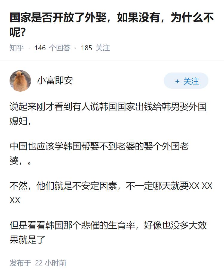 国家是否开放了外娶，如果没有，为什么不呢？