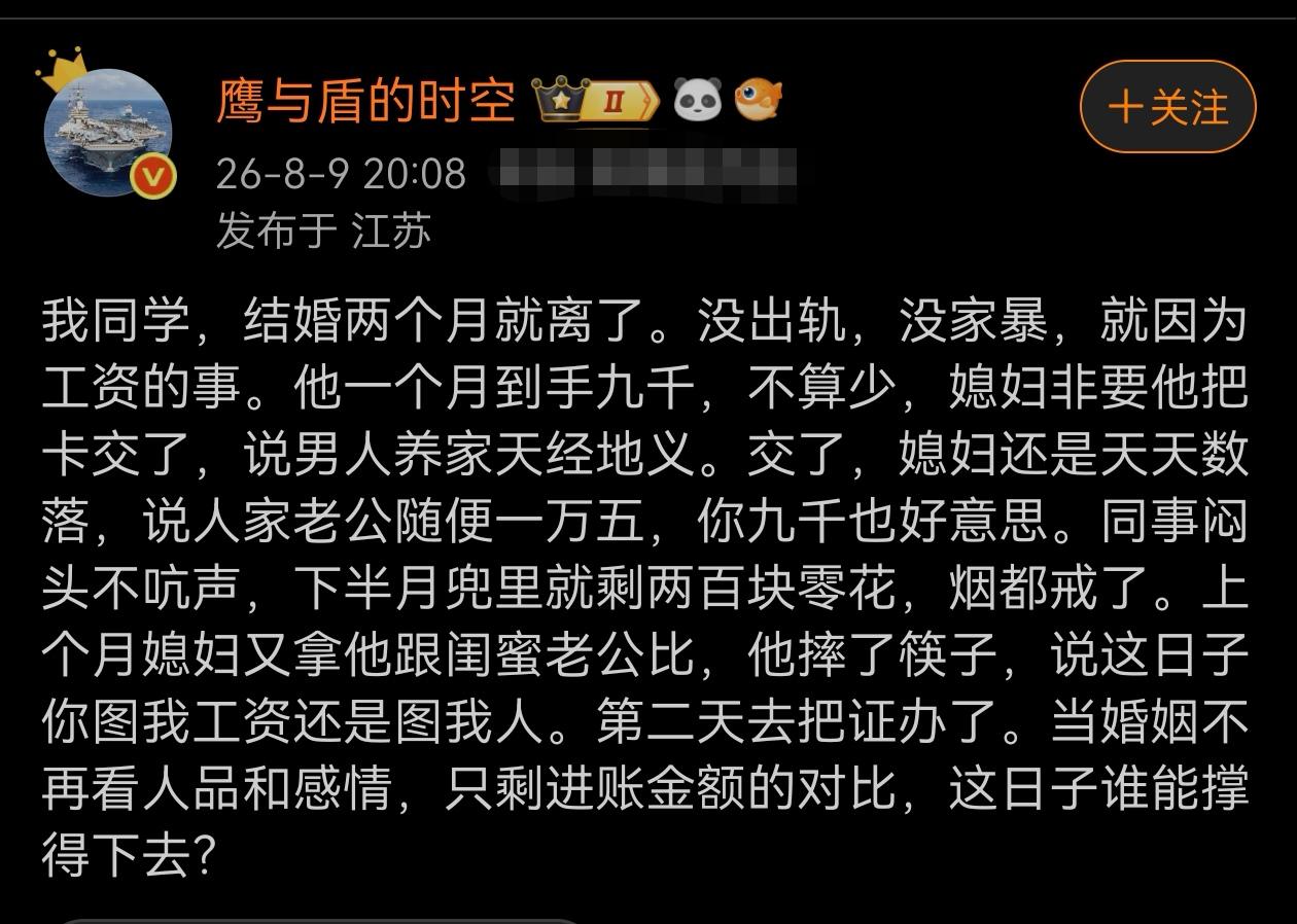 这种也是无语了，老公一月挣9000，她说人家老公一月挣1万5，他老公如果一月挣1
