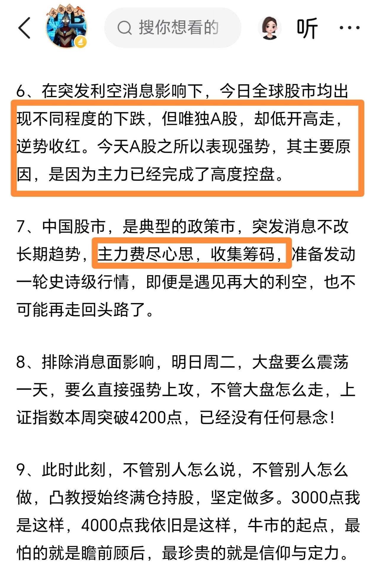 没有悬念！凸教授深夜发文，大盘本周站上4200点，虽然有中东冲突的黑天鹅，但是A