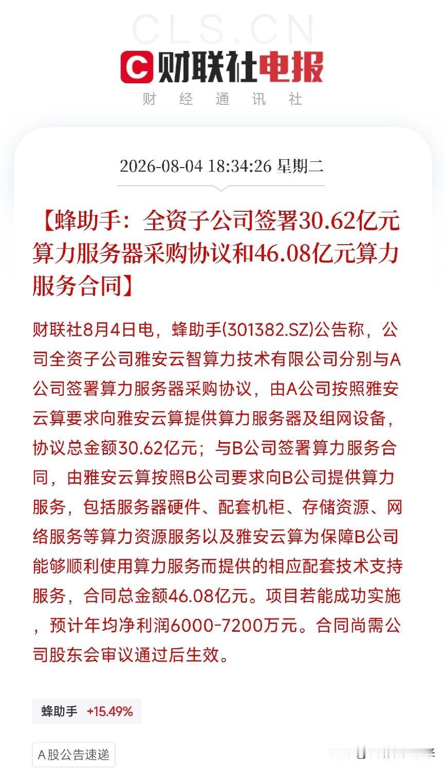 下午4点半，一条公告弹出来，让市场从AI硬件的K线图里彻底抬起了头不是芯片巨