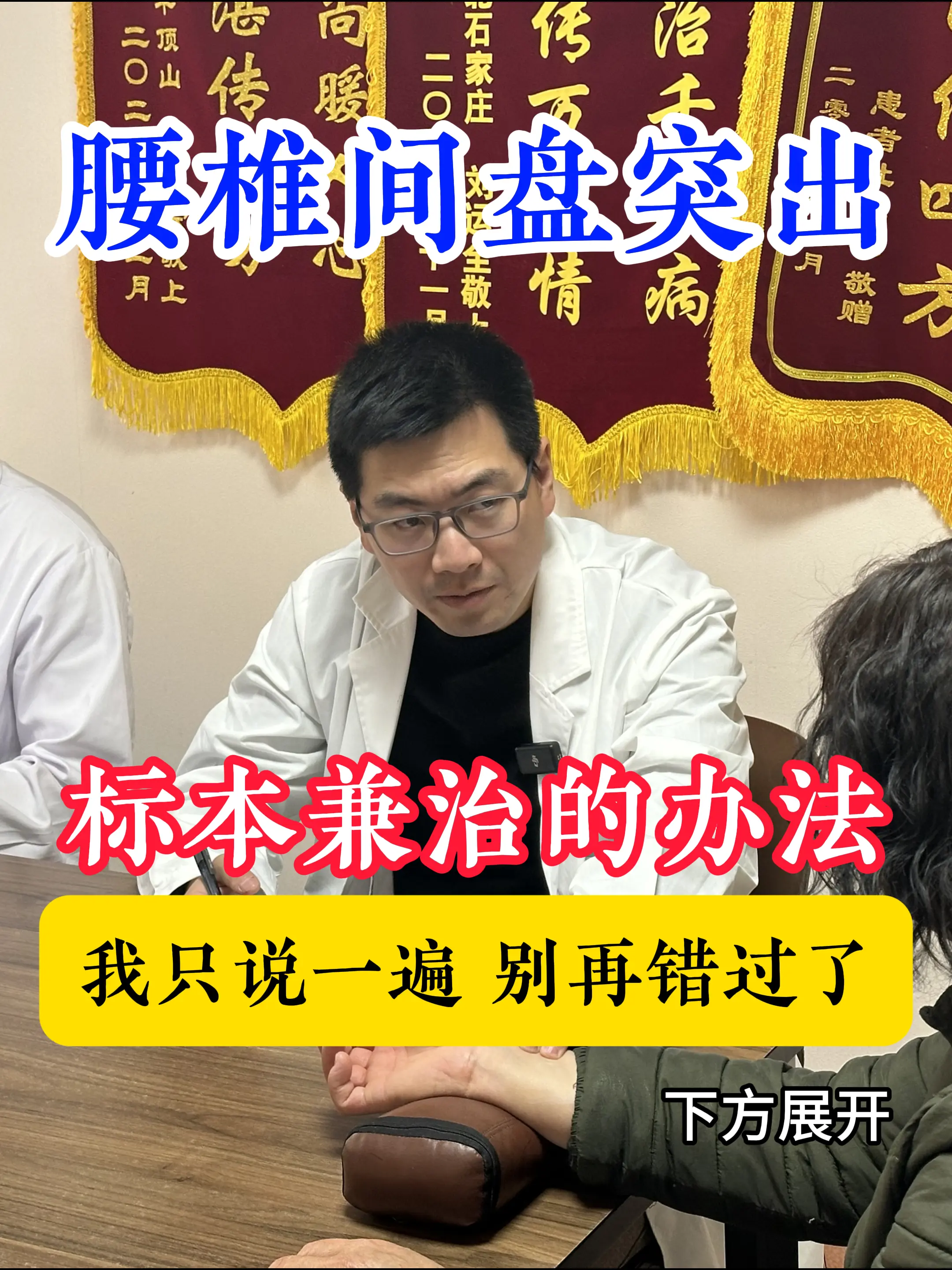腰突标本兼治的办法，我只说一遍，别再错过。无论腰还疼不疼，只要压迫持续...