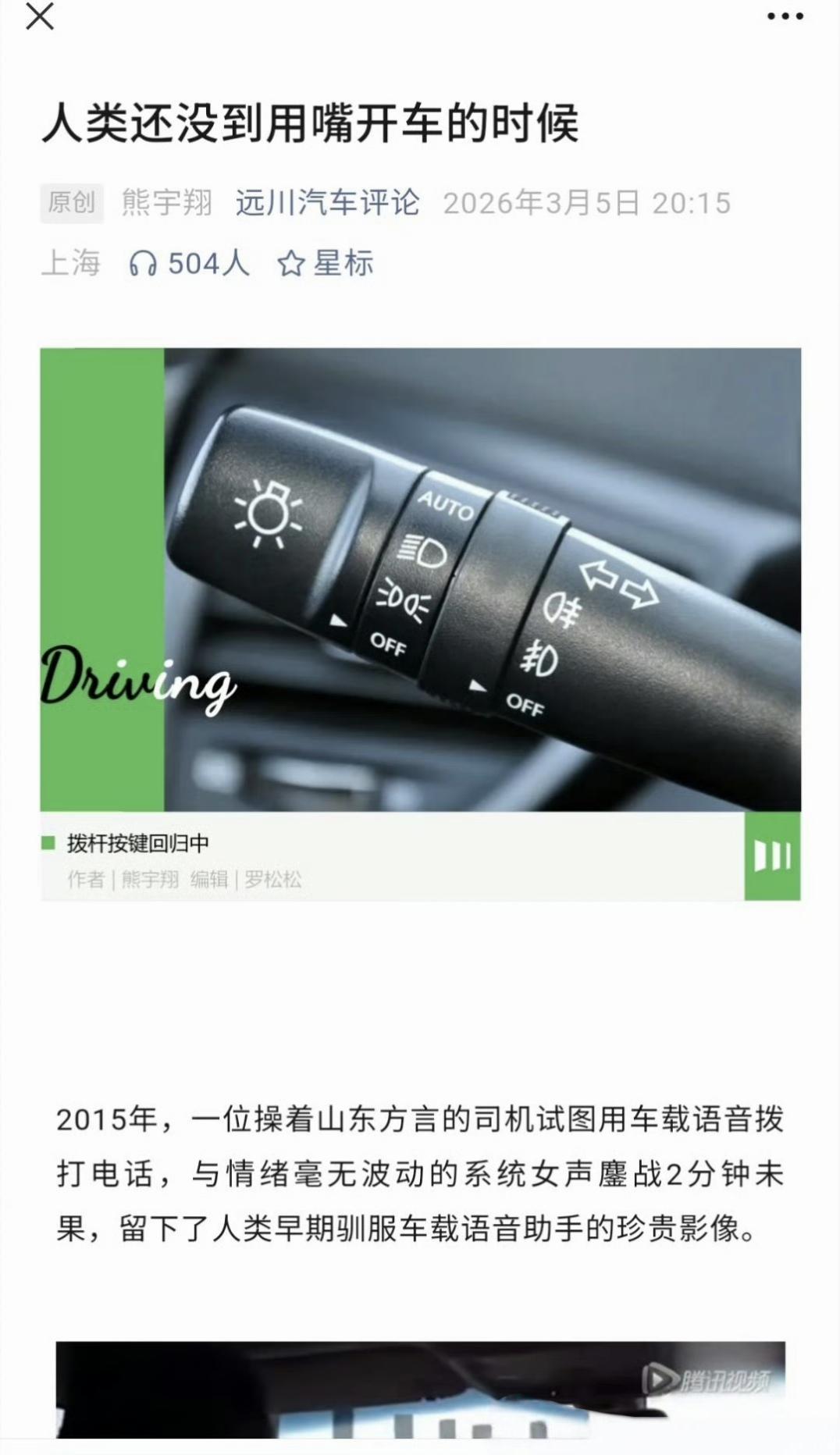人类用嘴巴开车已经在理想i8上实现了。理想i8发布的时候，理想展示了一个功能：