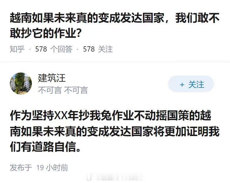 “越南如果未来真的变成发达国家，我们敢不敢抄它的作业？”