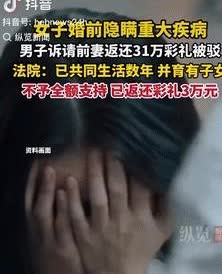 想白嫖？江西，一男子花31万娶了个媳妇，两人共同生活好几年，并生了几