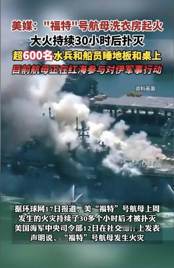 3闩18日，据社交网站报道，美国福特号航母这把火烧得没有这么简单！从卫星图片显示
