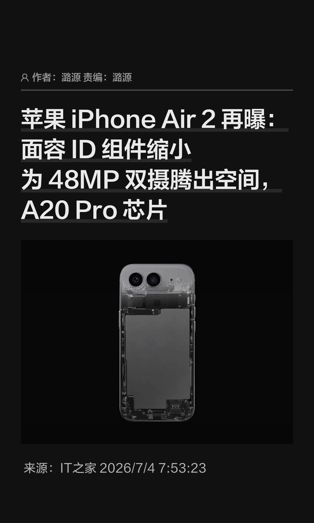 iPhone Air 2双摄来了，面容ID被迫"瘦身"