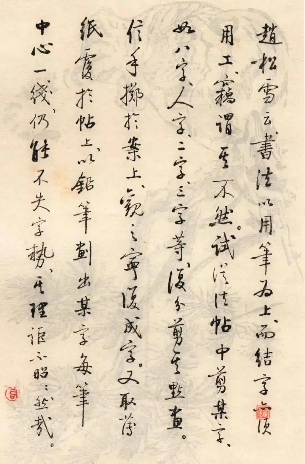 启功用”结字为上论”驳斥了赵孟頫的“用笔为上论”，认为书法应当是把”结构”放在首