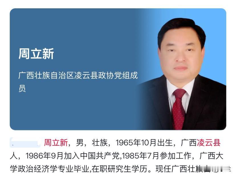 广西壮族自治区百色市凌云县61岁的老周上了热搜！他是凌云县本地人，有着研究生的学