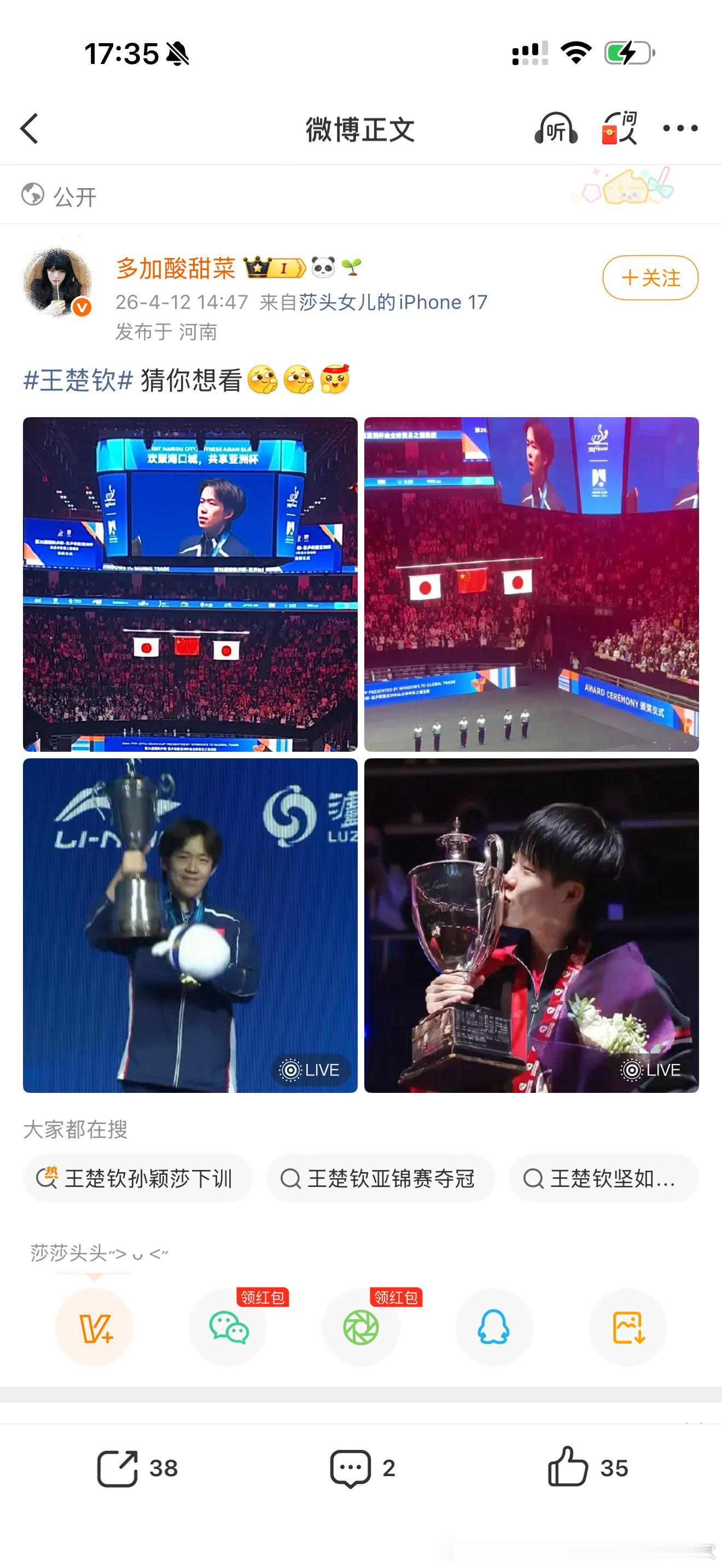 猜你想看王楚钦