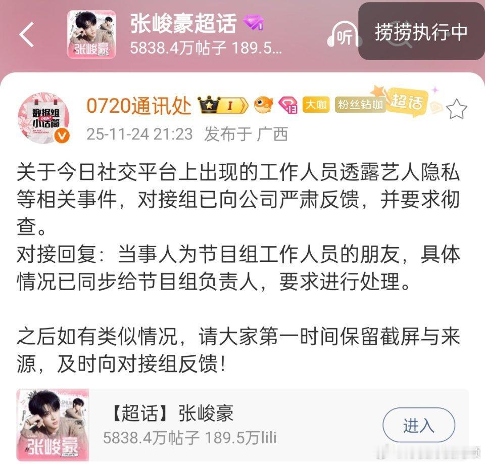 张峻豪工作人员偷拍艺人换衣服给粉丝现在才看到😲楼的私生真是叹为观止