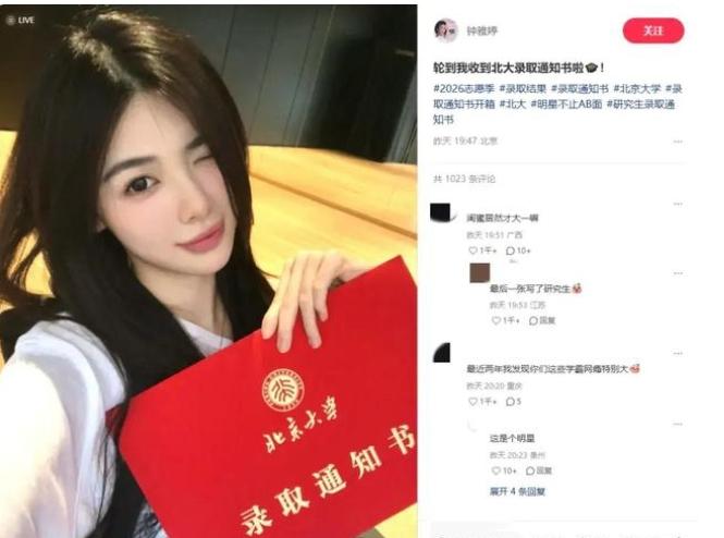 有钱有名就差一包装了！承认别人优秀真的有这么难吗？香港演员钟雅婷收到北大研究