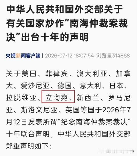 原来立陶宛没低头认错，还要求承认南海仲裁，这下中方真的怒了！2026年7月1