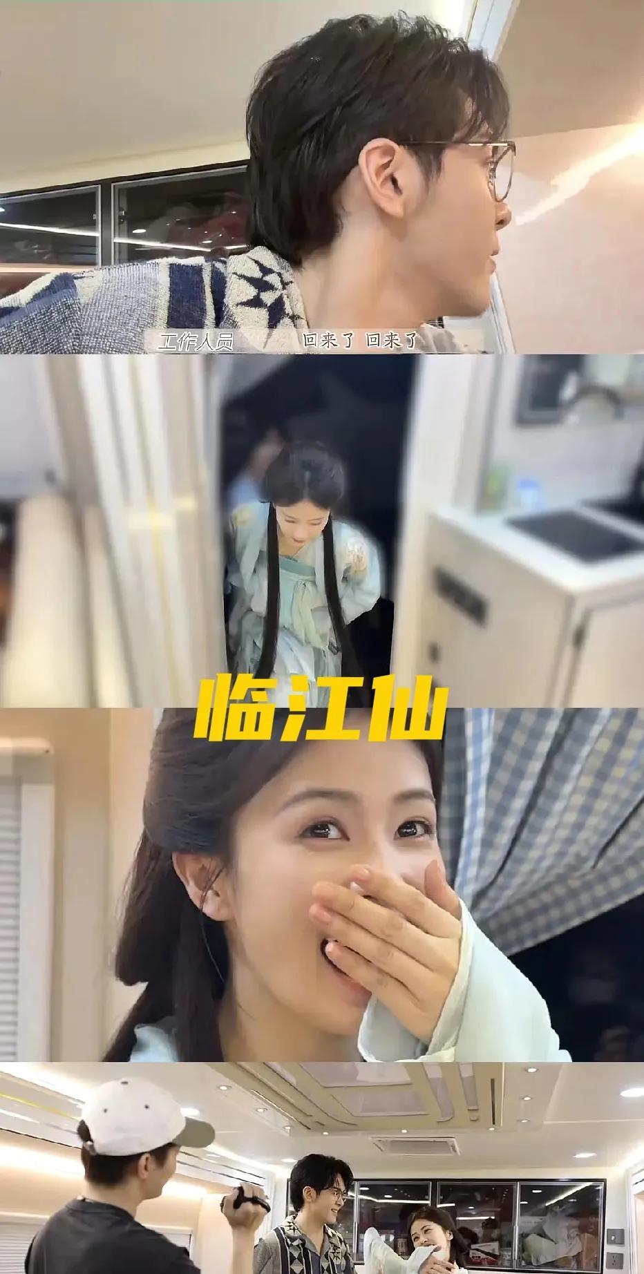 对比一下《临江仙》和《雁回时》第一步：男演员提前来到女演员剧组，悄悄跑到女演员