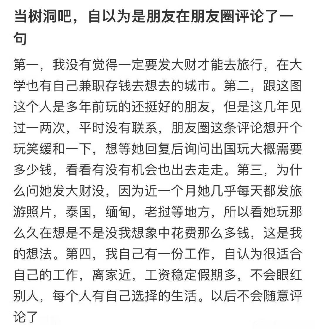 自以为是朋友在朋友圈评论了一句​[裂开][裂开]​​​