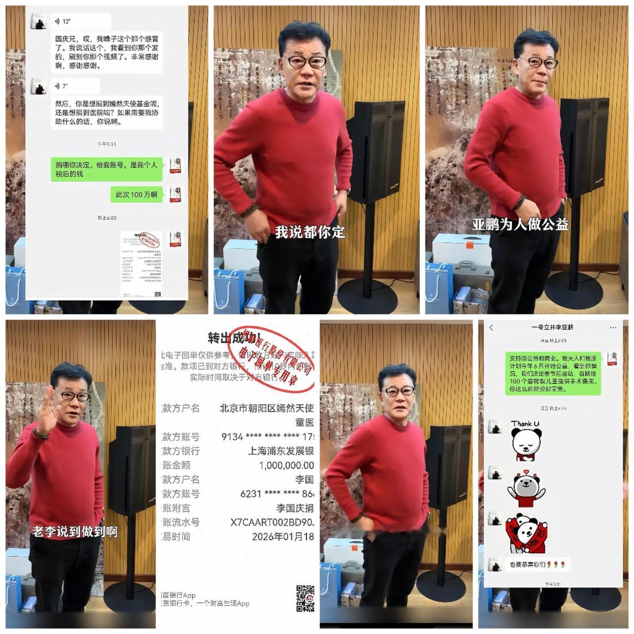 李国庆给嫣然儿童医院捐100万，最打动人的从来不是这钱，而是那份毫无保留的信任太