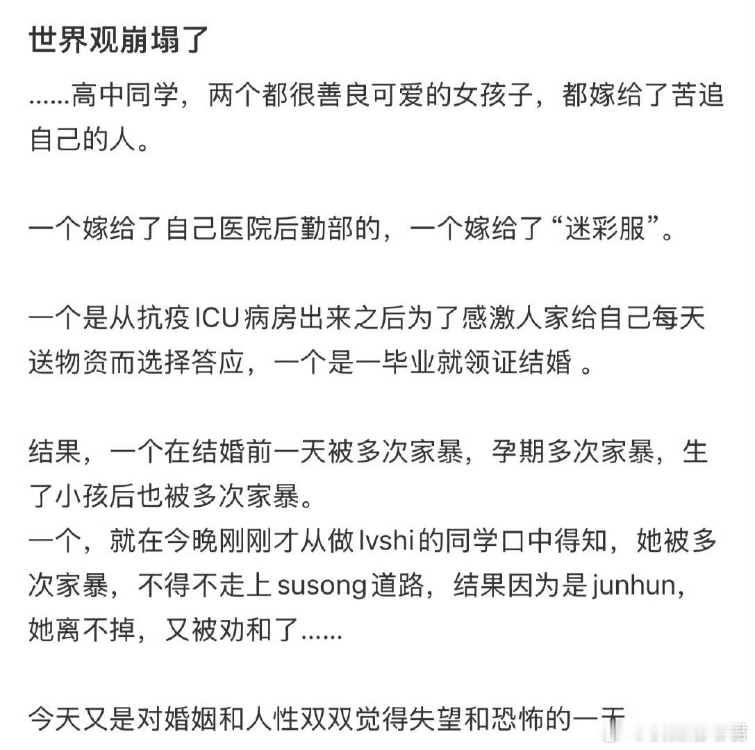 世界观崩塌了​​​