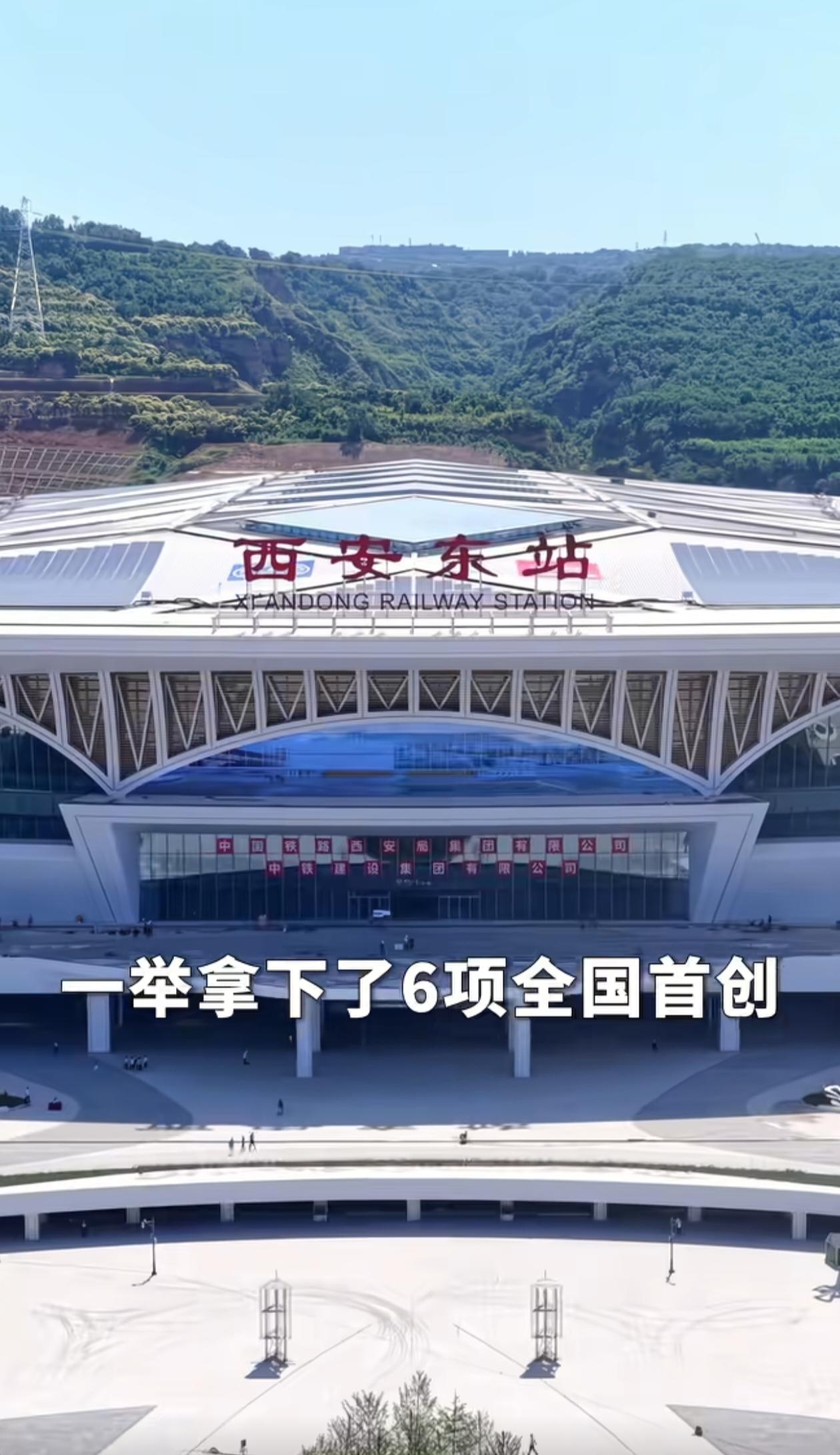 西安东站“正式亮相”竟有6项全国首创三级组合光伏屋面丝路长安W型幕墙全预制