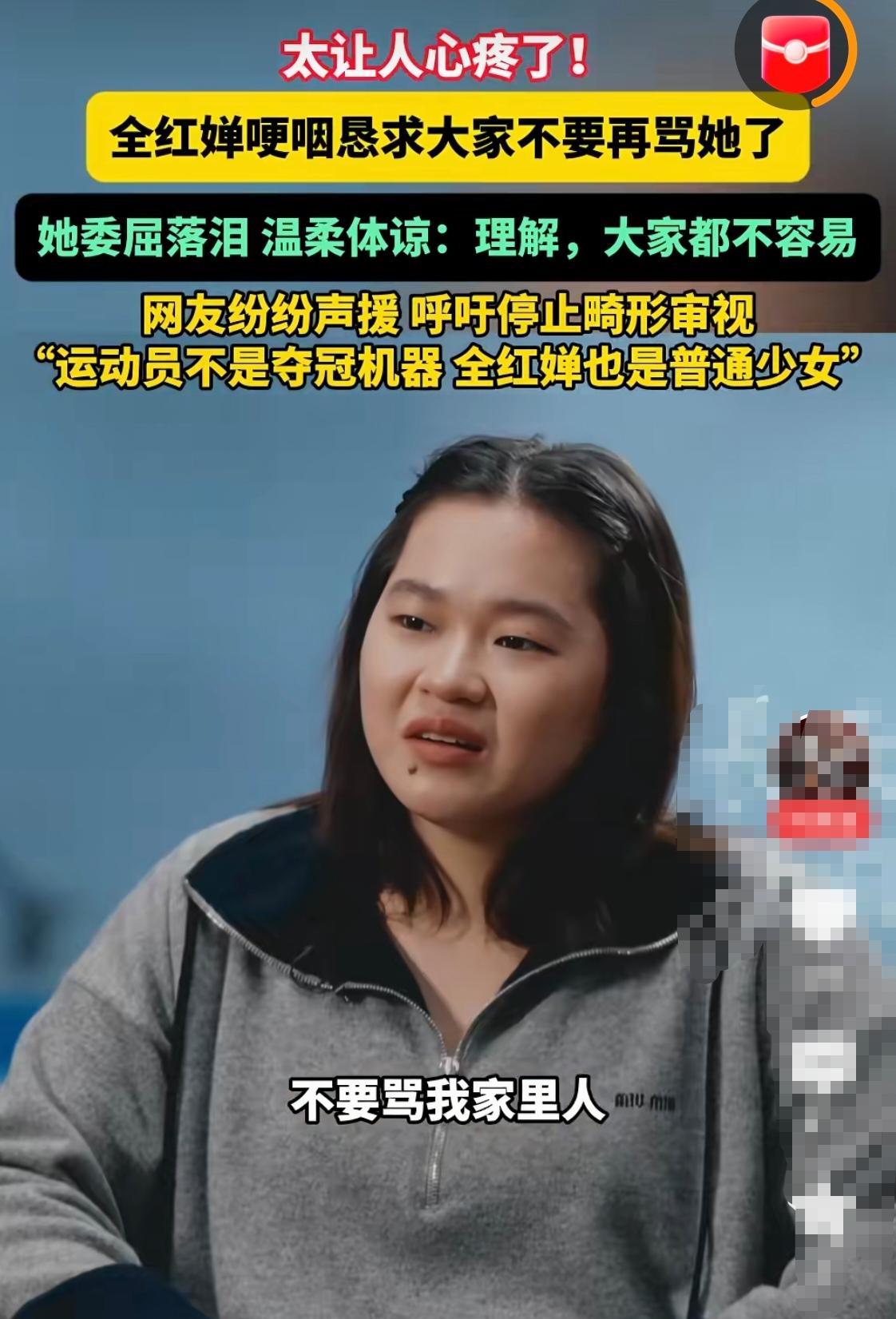 全红婵妹妹有点可怜了，总有人抓着她吃胖了发育了就去骂她，但其实她本身是很努力优秀