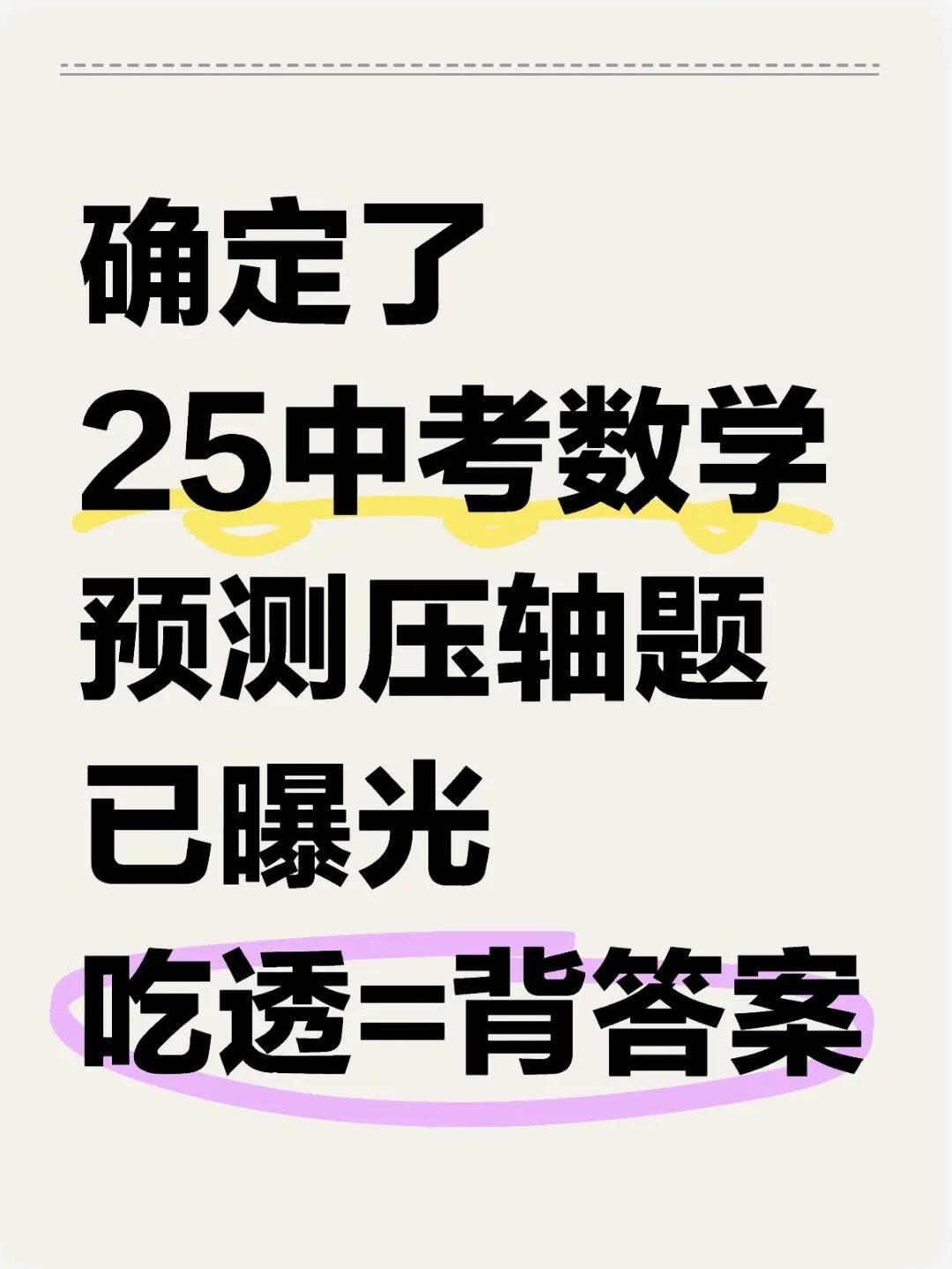 中考还剩30天--数学压轴题已曝光🔥