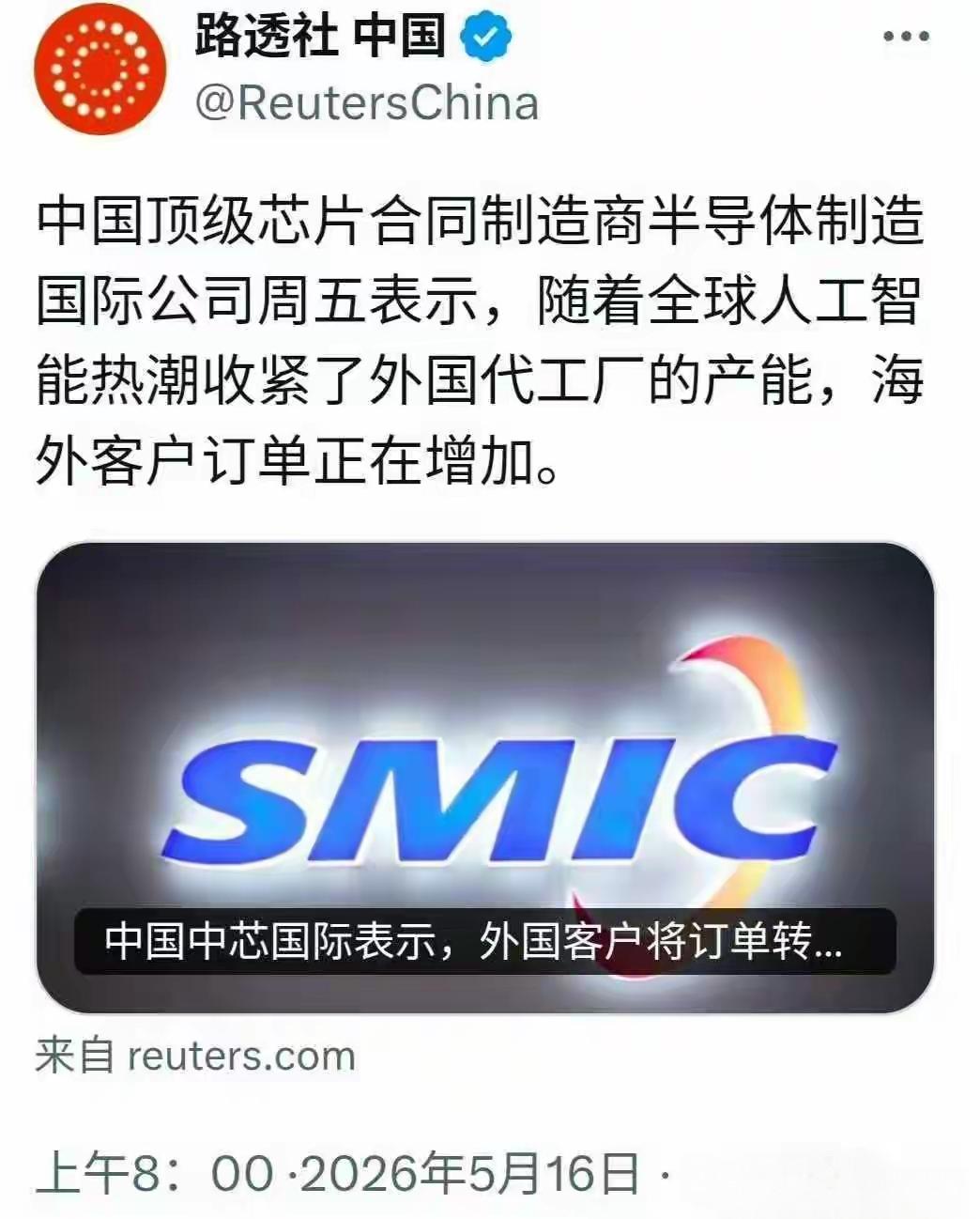 根据路透社的消息，随着全球人工智能热潮收紧了外国代工厂的产能，目前，海外客户的订