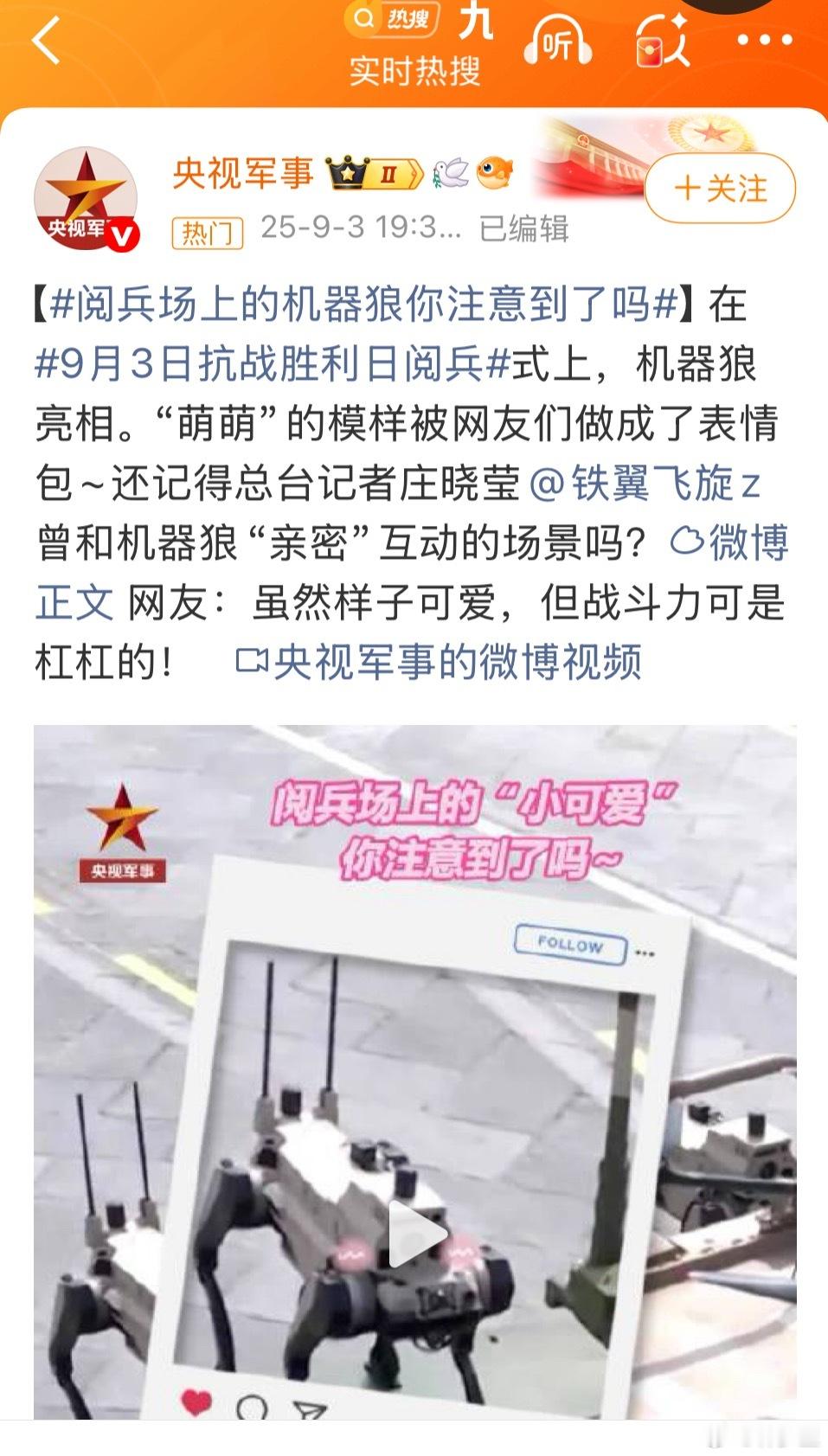 阅兵场上的机器狼你注意到了吗啊？这是狼吗？军盲的我孤陋寡闻了，一直以为是狗[二哈