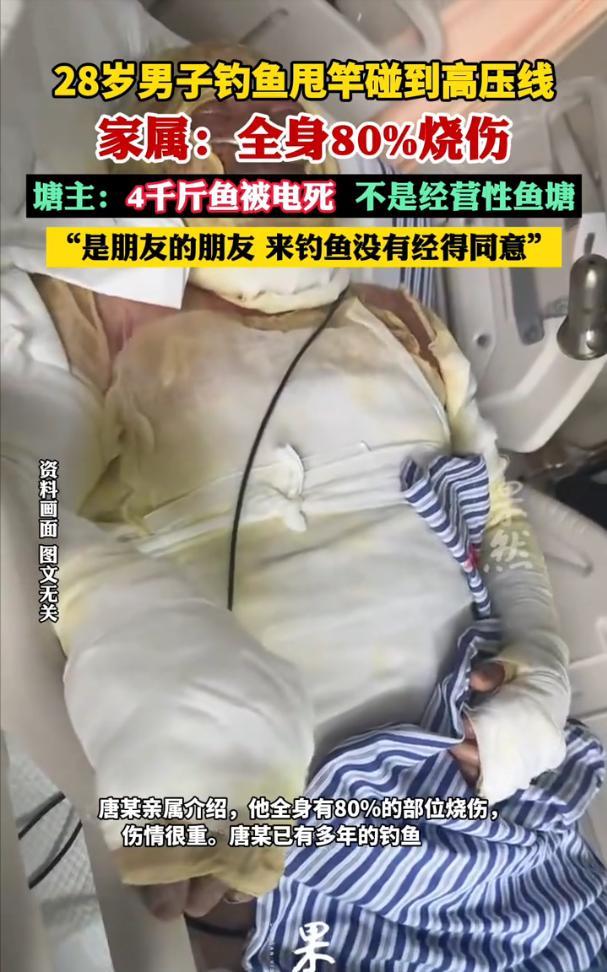 广西桂林，28岁男子到非经营性鱼塘钓鱼，抛竿时碰到了高压线，瞬间被电击在地全身