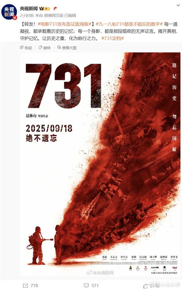 电影《731》定档9月18日上映，藏着多大深意？我就说不会让咱们失望，央视新闻发