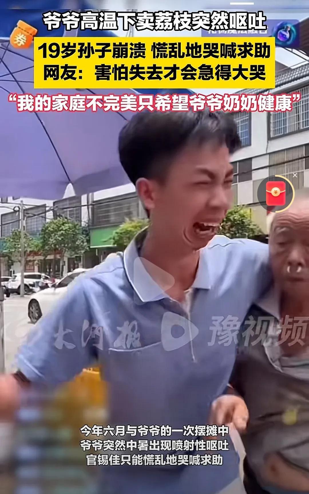 哭得人心碎！19岁男孩与爷爷一起高温下卖荔枝，爷爷突然中暑呕吐，男孩崩溃哭喊着求