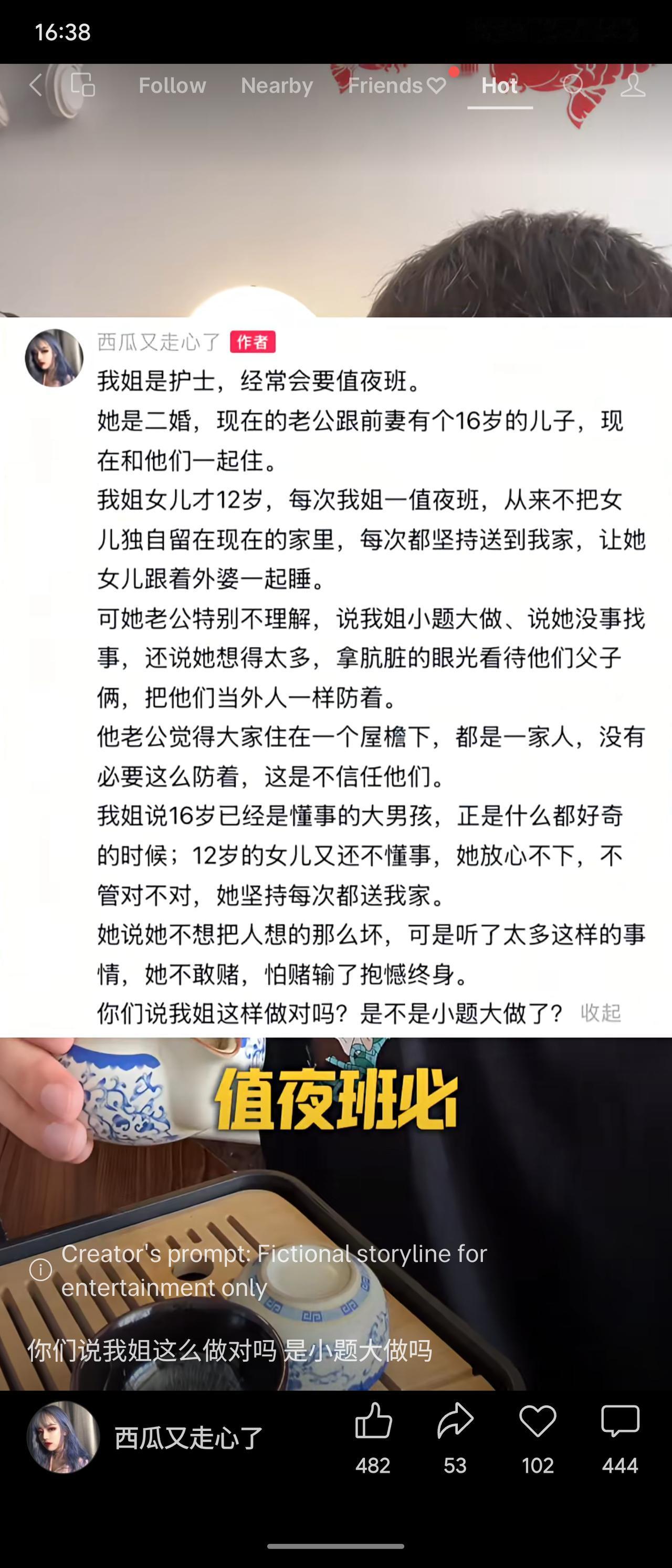 护士姐姐二婚，值夜班时总把12岁女儿送娘家，不与16岁继子独处。丈夫认为小题大做