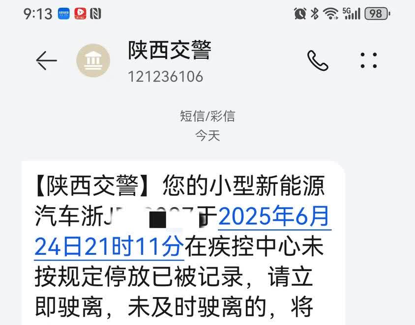@陕西交警刚收到陕西交警发来的短信:【陕西交警】您的小型新能源汽车浙J