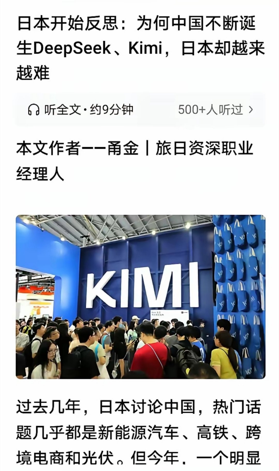 日本诺奖那么多却为什么人工智能搞不过中国？