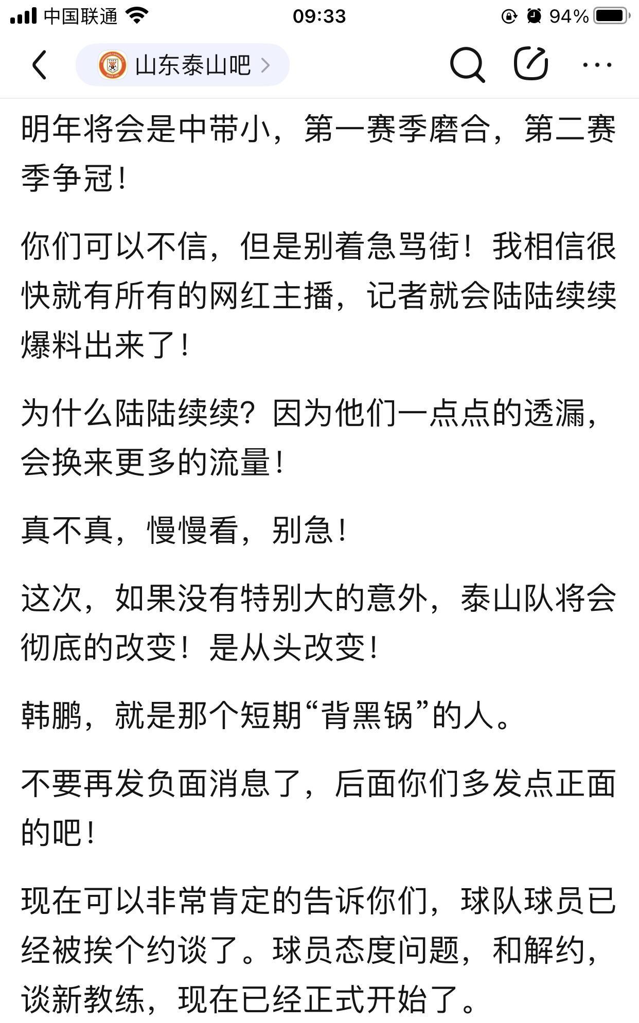 山东文旅要退出了？如果这位网友的爆料是真的，那泰山队的天终于要亮了！自从文旅接