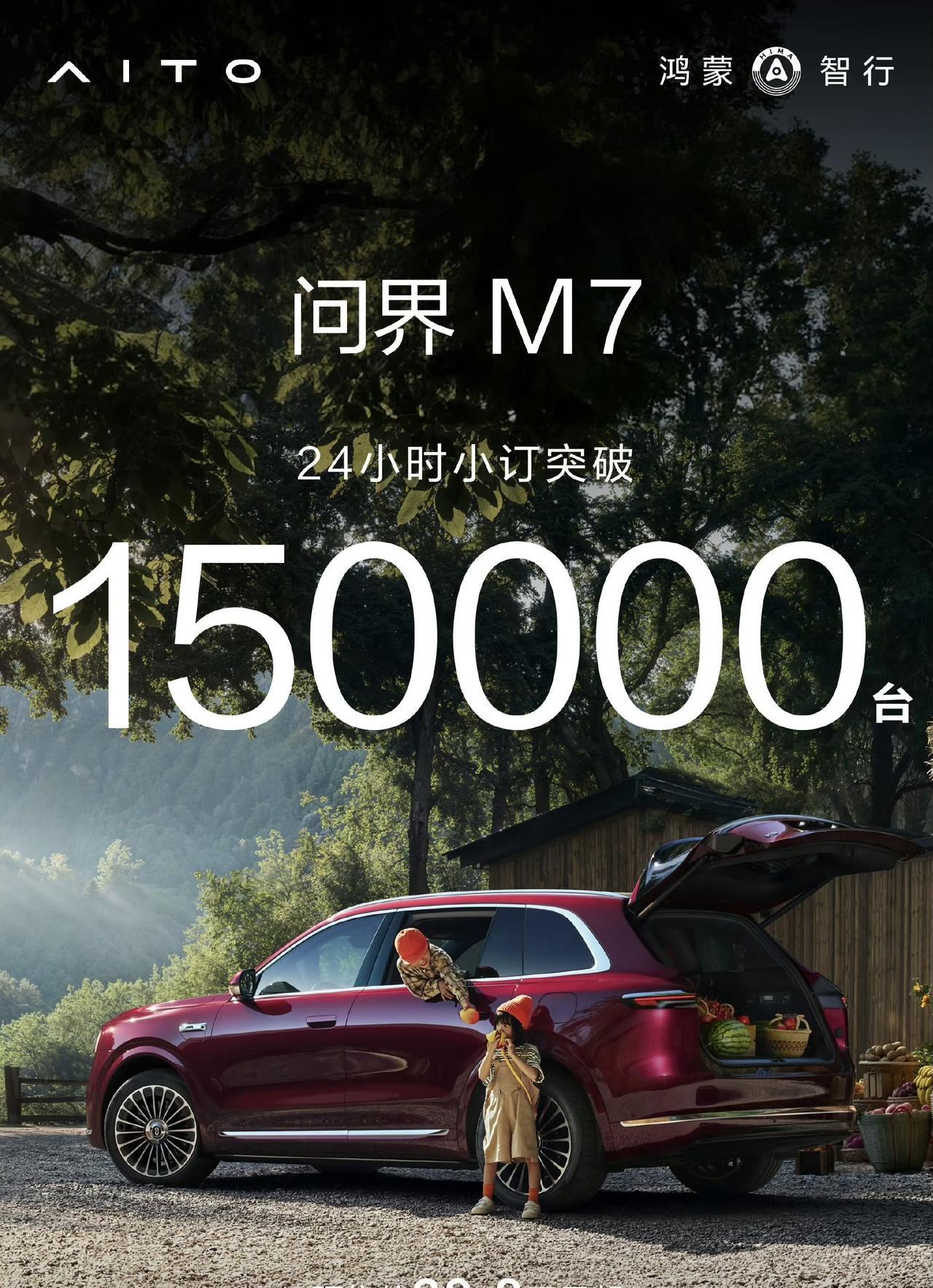 当初问界第一款爆了的车型就是M7，而这次脱胎换骨后的全新M7小订24小时突破15