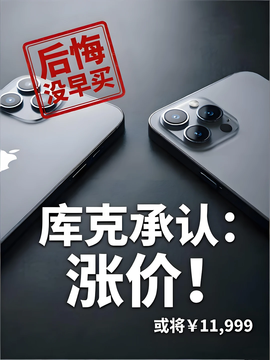 苹果全线涨价！iPhone 18 Pro要卖1万4了？