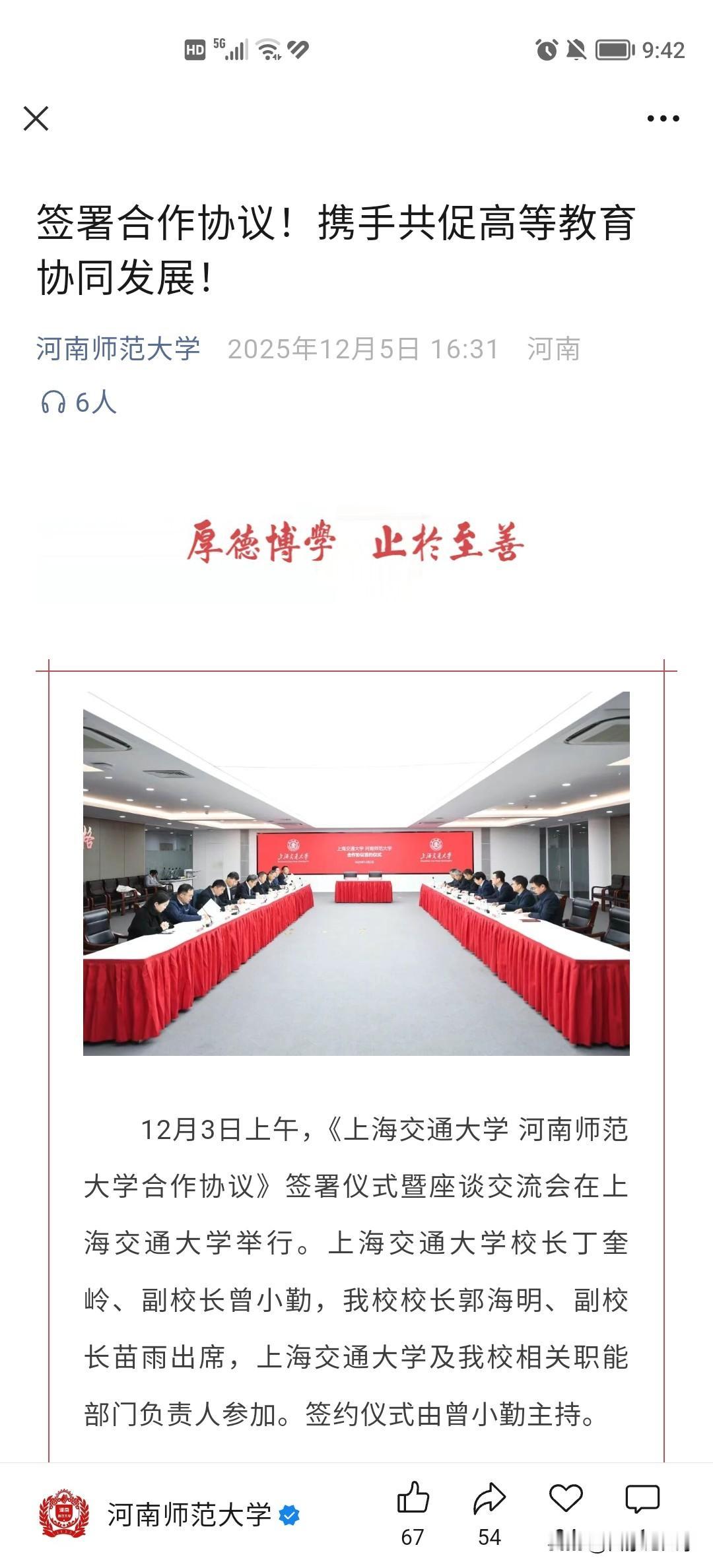 河南省的高校为何都愿意找上海交通大学合作？继2025年12月河南师范大学与上