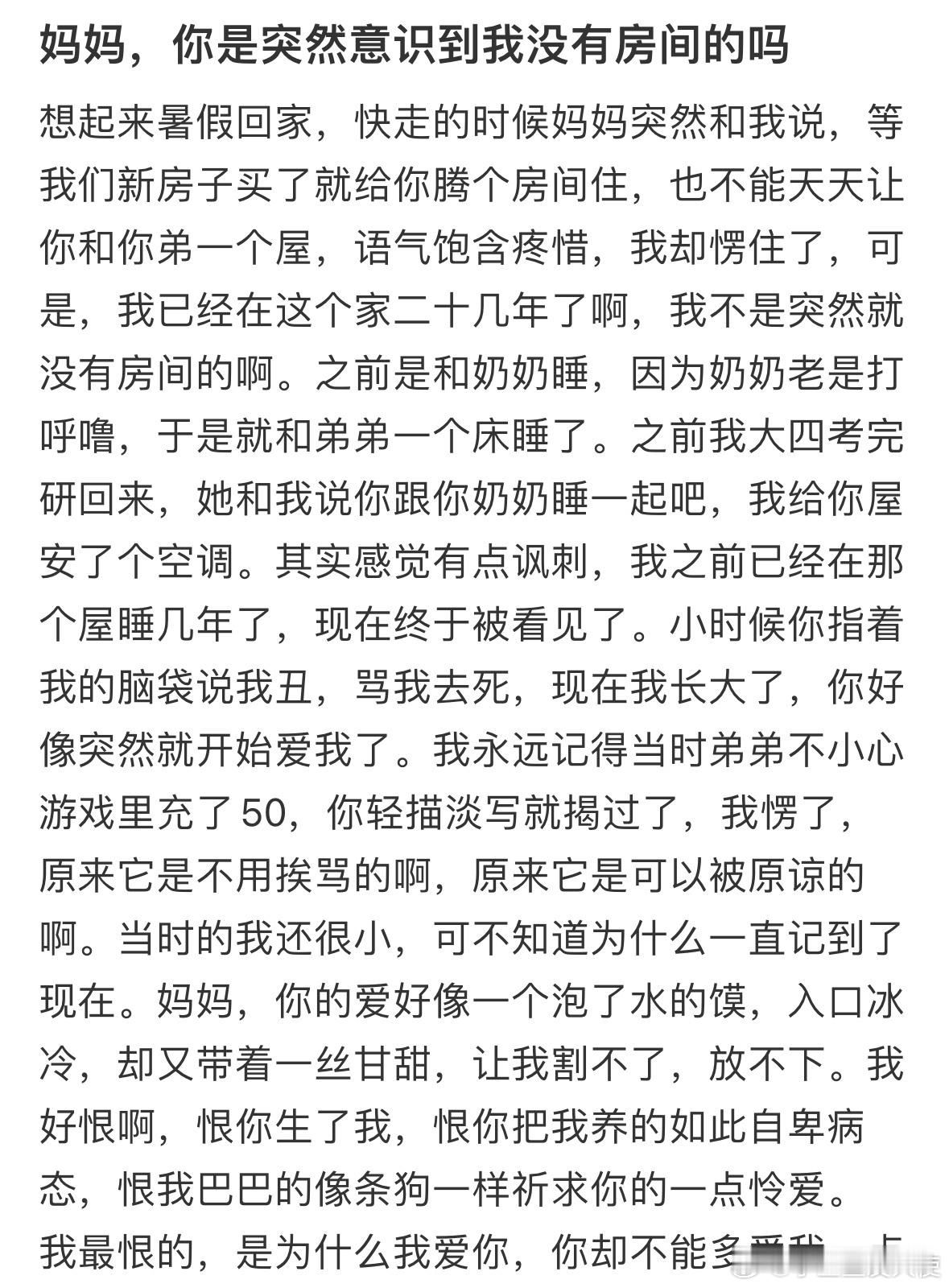 妈妈是突然意识到我没有房间的吗​​​​