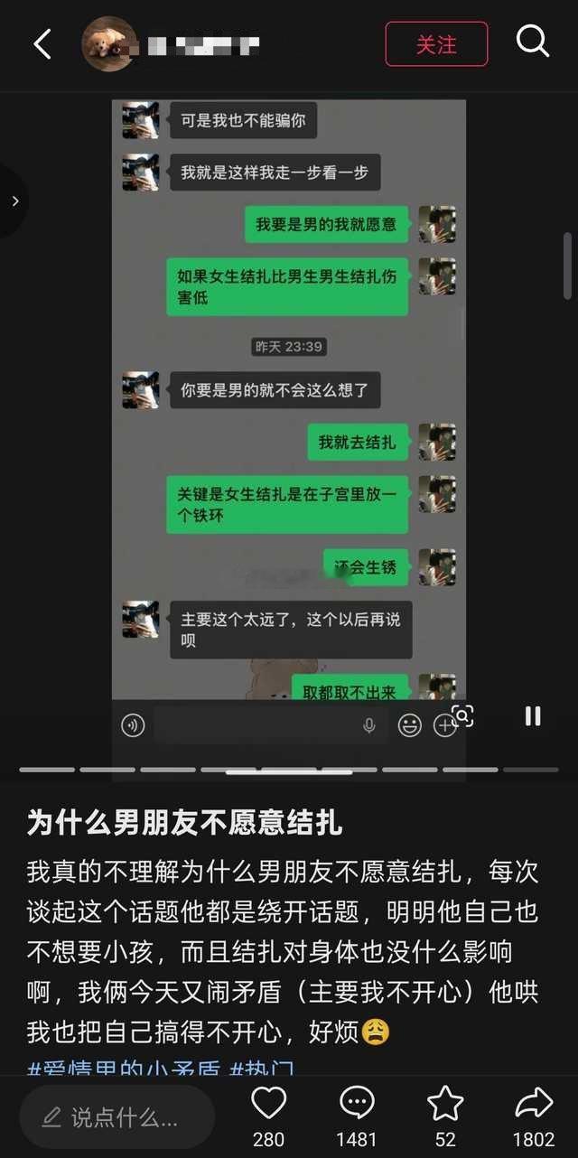 男朋友不愿意结扎