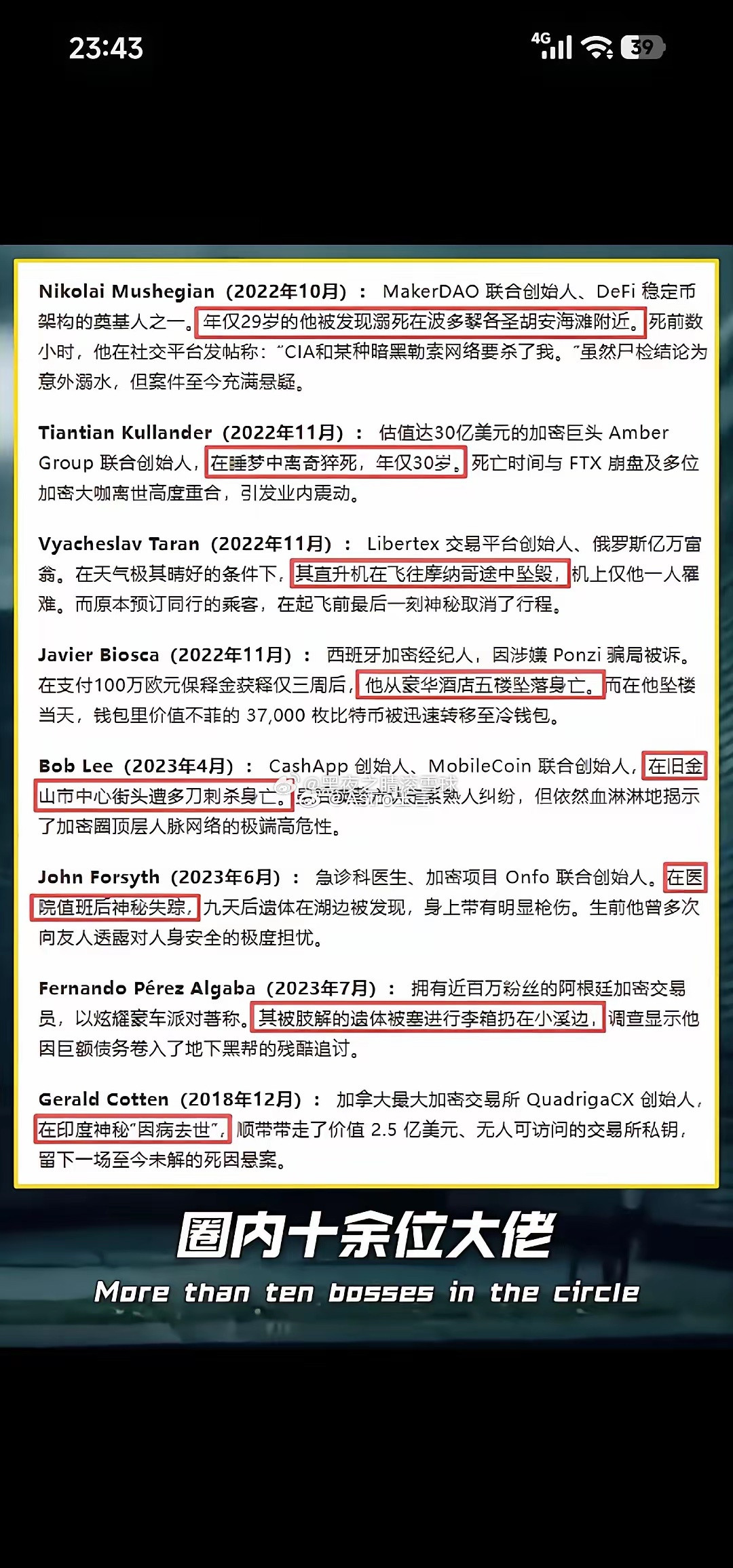 黑吃黑的下场基本上都是被杀孙宇晨危险了​​​
