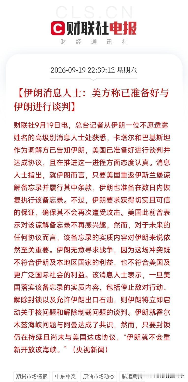 凌晨刷到这三条连在一起的消息，我直接笑出了声伊朗开条件了。不是一条，不是两