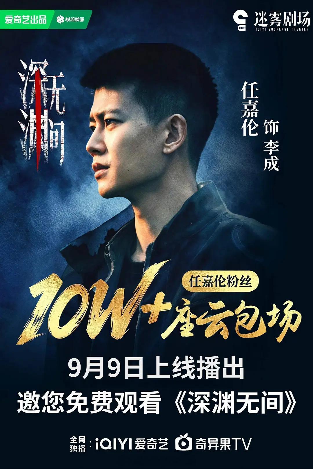 深渊无间内娱首部杀人回忆录悬疑爱好者很爱了，终于有悬疑推理剧看了，期待任嘉伦《