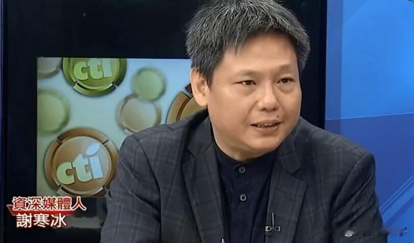 岛内资深媒体人谢寒冰说，赖清德对国民党的傲慢与偏见是什么原因呢？不是因为他家有万