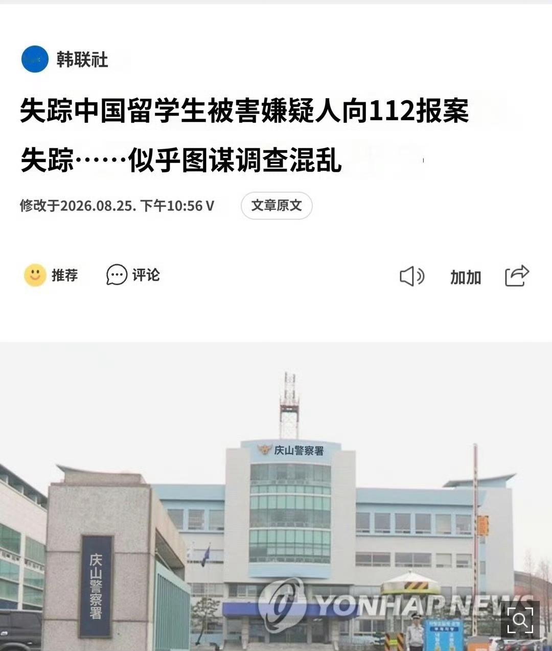 在韩失联女生已遇害真的挺难受的，好好一个出国读书的姑娘，遇上这种事太让人唏嘘了。