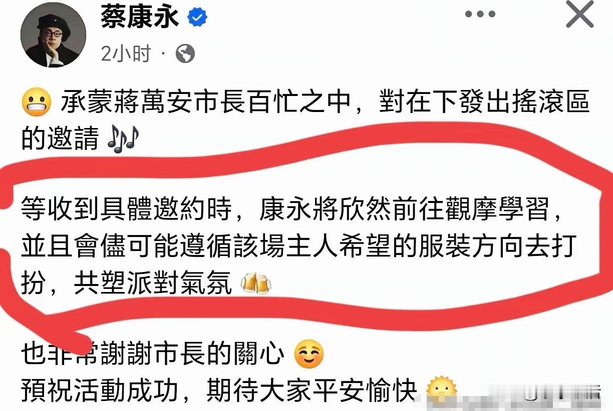 蔡康永借回应蒋万安市长邀约，出来为自己解释，谁还能相信？自己脱掉了TD伪装，义