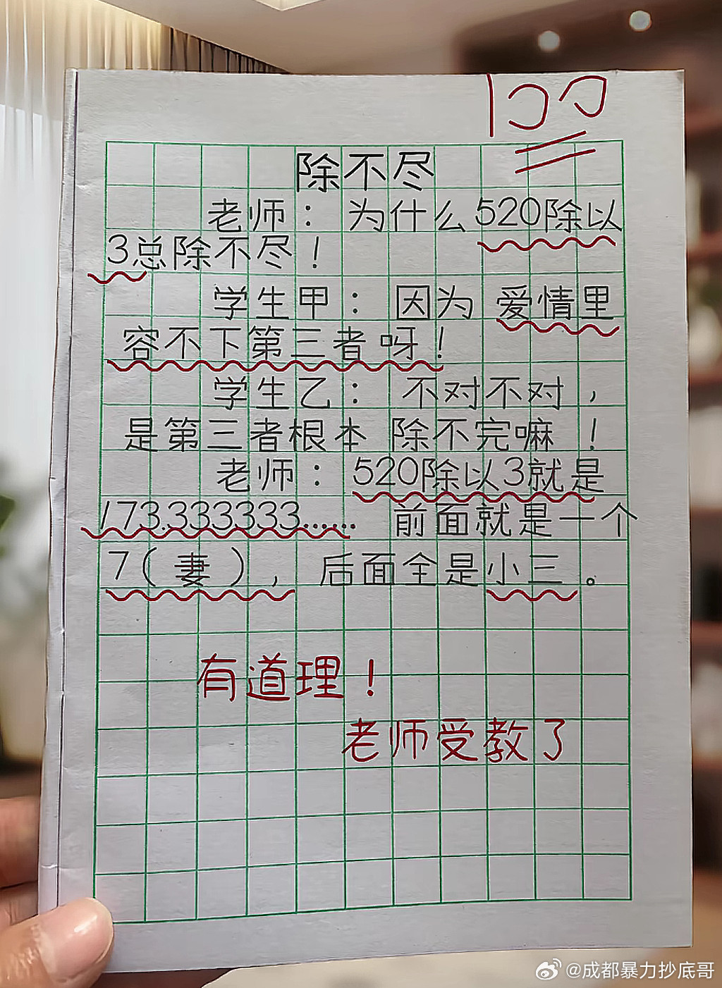 为什么520除以3除不尽，好像很有道理​​​