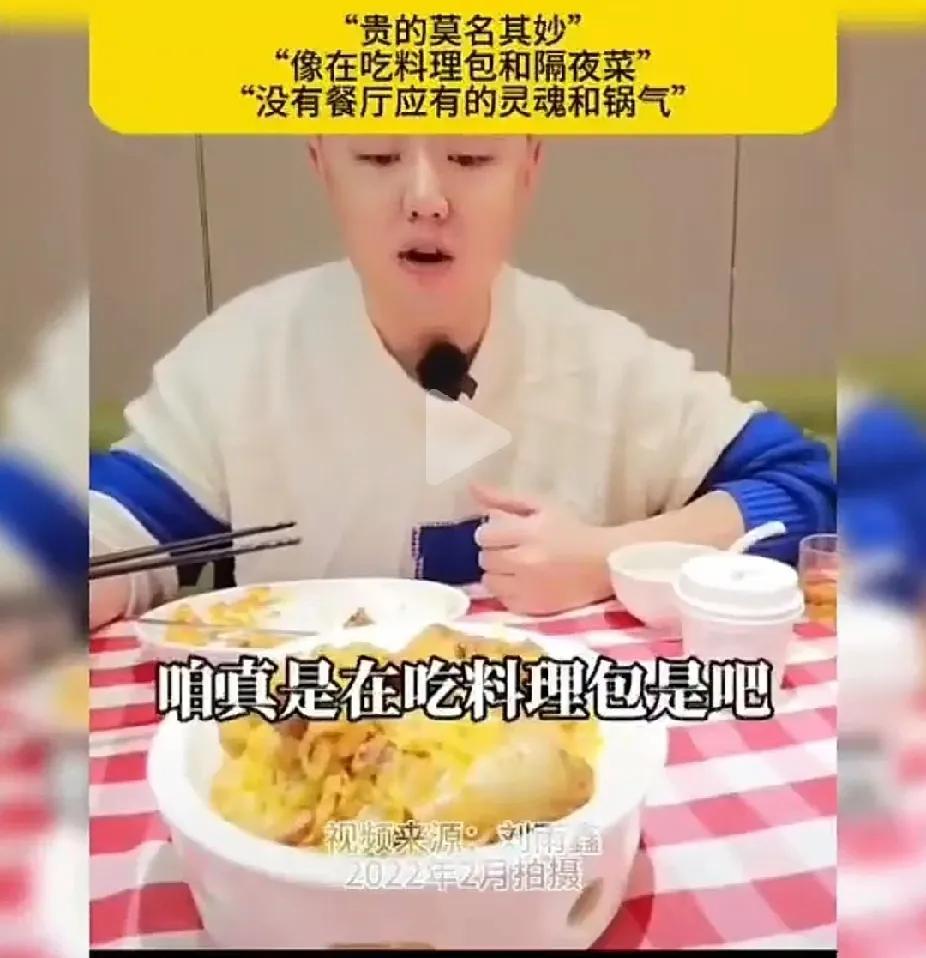 三年前，美食探店博主刘雨鑫就曾去过西贝莜面村探店，他当时就尝出了菜不是现做的，吃