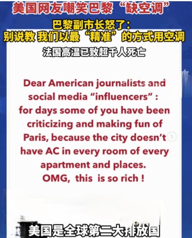 巴黎副市长最近火了。原因是被美国人嘲笑了：你们巴黎连空调都装不起？夏天热死怎