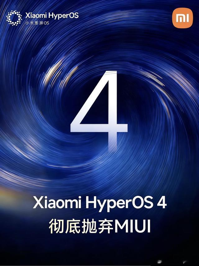 小米从MIUI到澎湃OS走了三年，澎湃OS4终于全量Rust重写核心模块，彻底删