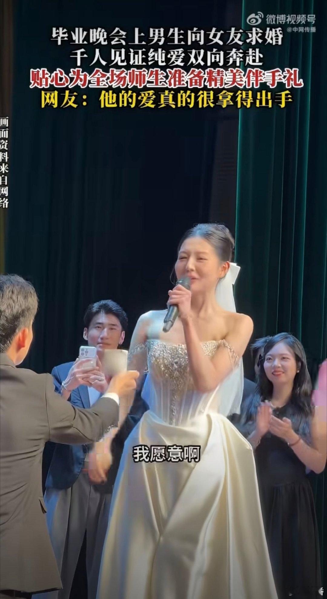在毕业季晚会上居然被求婚了当毕业歌还在回响，一场求婚突然戳中泪点。满场欢呼里，