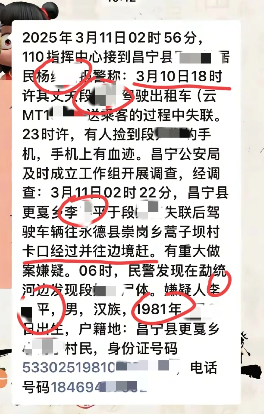 网络上流传着云南一起杀害出租车司机案件的相关情况。凶手名叫李某平，43岁，案发后